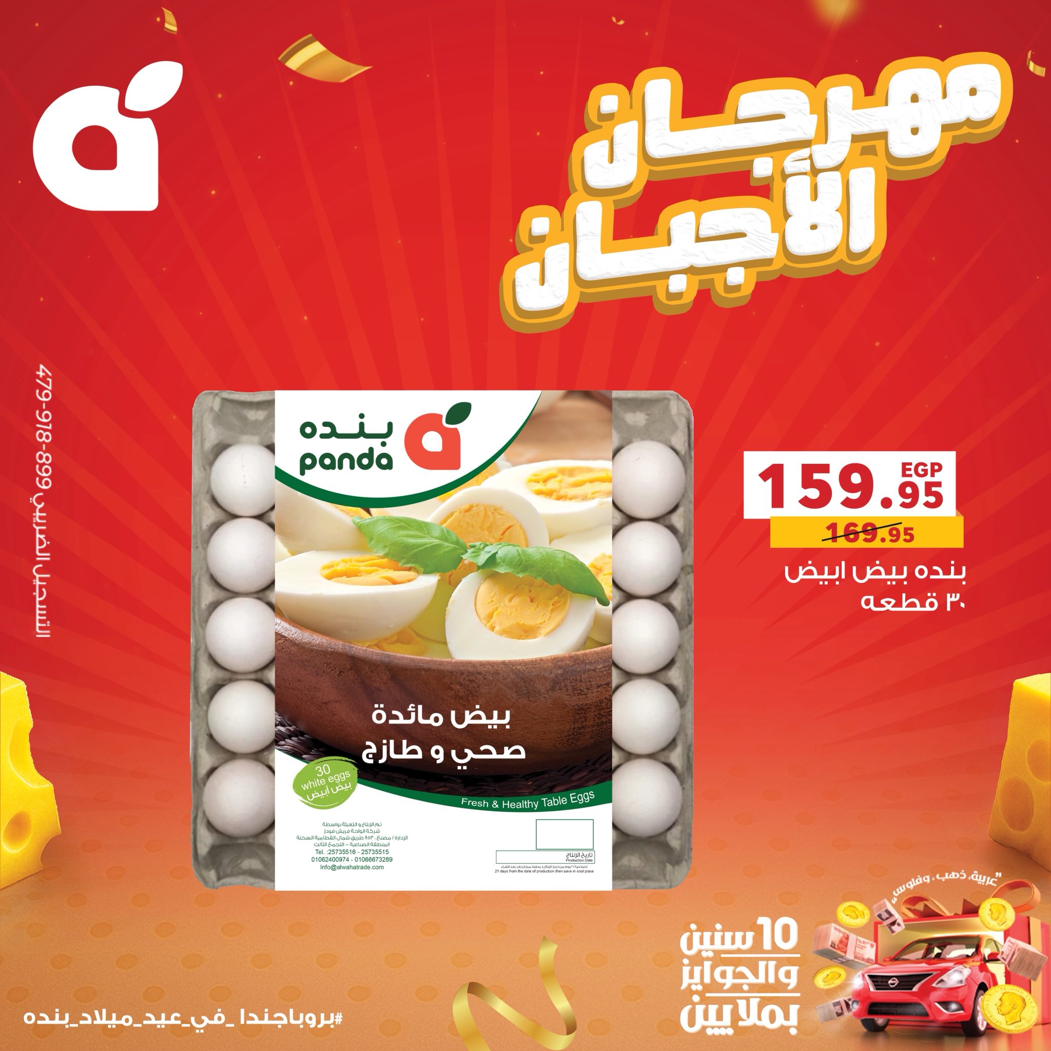 panda offers from 17sep to 2sep 2025 عروض بنده من 17 سبتمبر حتى 2 سبتمبر 2025 صفحة رقم 20